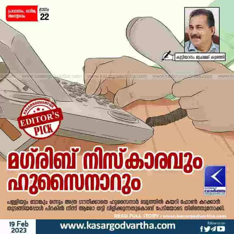 Prayer | മഗ്രിബ് നിസ്കാരവും ഹുസൈനാറും