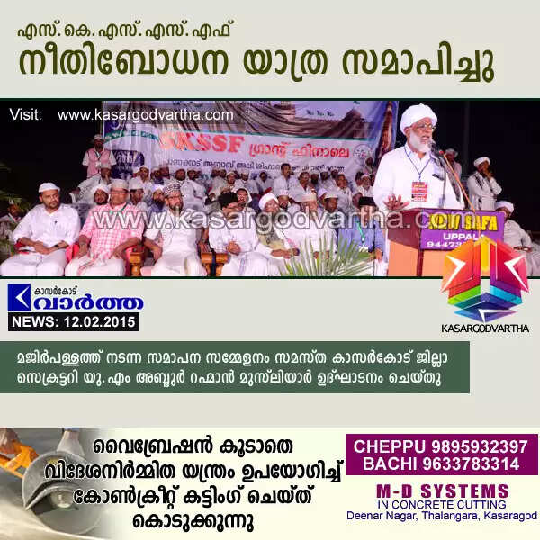 എസ്.കെ.എസ്.എസ്.എഫ് നീതിബോധന യാത്ര സമാപിച്ചു