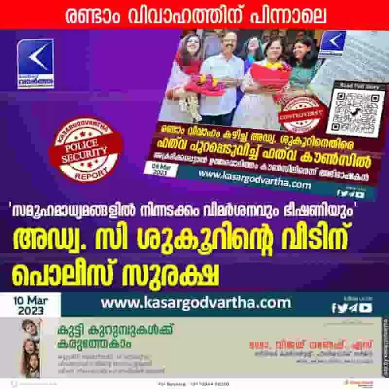 Police Security | 'സമൂഹമാധ്യമങ്ങളില് നിന്നടക്കം വിമര്ശനവും ഭീഷണിയും'; അഡ്വ. സി ശുകൂറിന്റെ വീടിന് പൊലീസ് സുരക്ഷ
