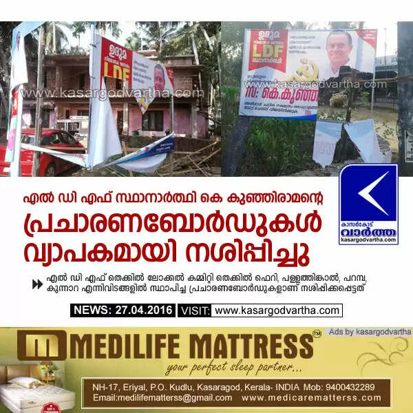 എല് ഡി എഫ് സ്ഥാനാര്ത്ഥി കെ കുഞ്ഞിരാമന്റെ പ്രചാരണബോര്ഡുകള് വ്യാപകമായി നശിപ്പിച്ചു