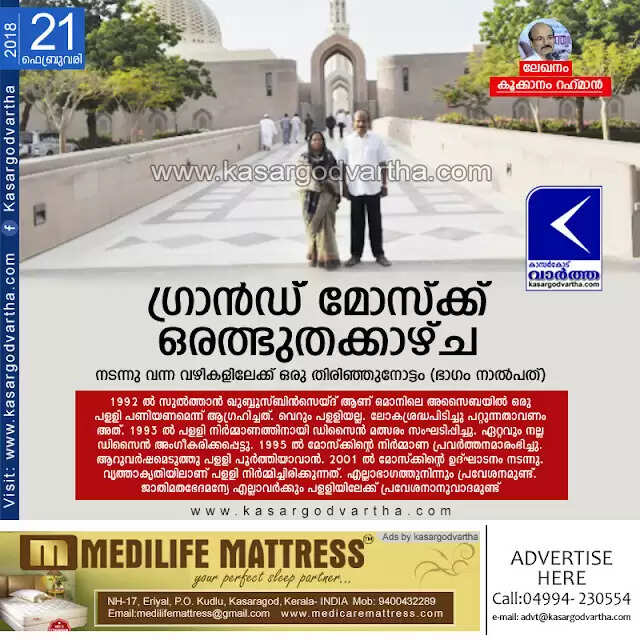 ഗ്രാന്ഡ് മോസ്ക്ക് ഒരത്ഭുതക്കാഴ്ച