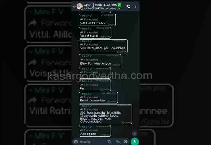 WhatsApp Messages | വനിതാ ഗ്രാമപഞ്ചായത് പ്രസിഡന്റിന്റെ നമ്പറിൽ നിന്നെത്തിയ ലൈംഗിക ചുവയുള്ള വാട്സ് ആപ് സന്ദേശങ്ങളെ ചൊല്ലി പോര് മുറുകി; പേര് വെളിപ്പെടുത്താത്ത നമ്പറിൽ നിന്ന് വന്ന സന്ദേശം ഫോർവേർഡ് ചെയ്തതാണെന്ന് വിശദീകരണം; അന്വേഷണം ആവശ്യപ്പെട്ട് സൈബർ സെലിൽ അധ്യക്ഷയുടെ പരാതി