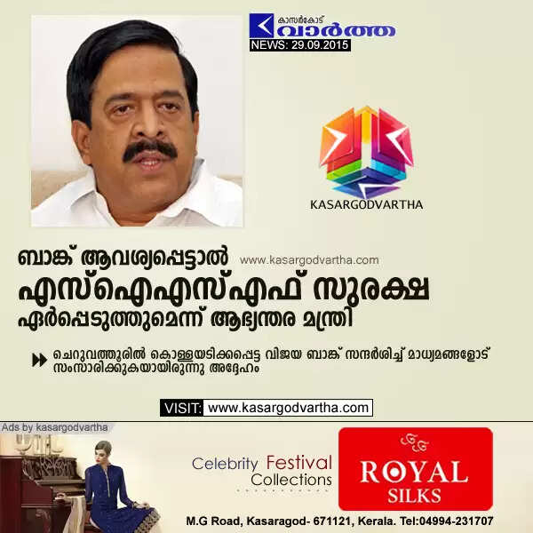 ബാങ്ക് ആവശ്യപ്പെട്ടാല് എസ്ഐഎസ്എഫ് സുരക്ഷ ഏര്പ്പെടുത്തുമെന്ന് ആഭ്യന്തര മന്ത്രി