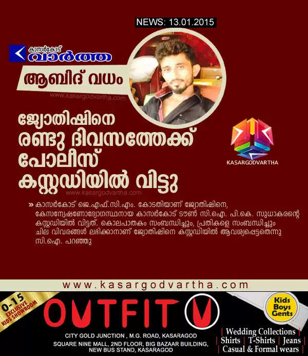 ആബിദ് വധം: ജ്യോതിഷിനെ രണ്ടു ദിവസത്തേക്ക് പോലീസ് കസ്റ്റഡിയില് വിട്ടു