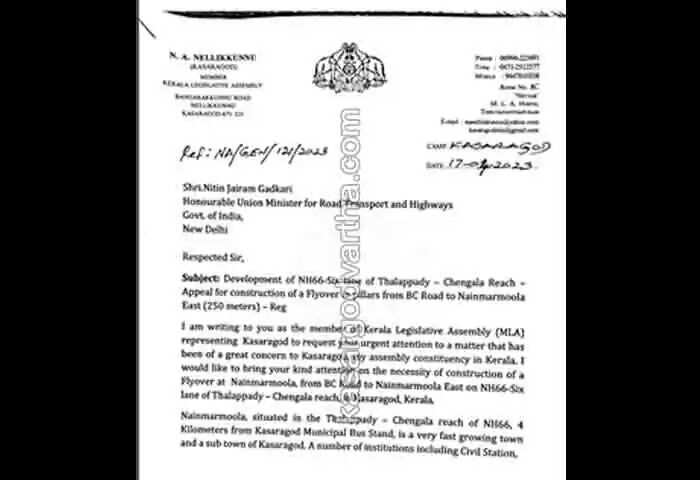 Flyover | 'നായ്മാർമൂലയിൽ മേൽപാലം നിർമിക്കണം'; കേന്ദ്രമന്ത്രി നിതിൻ ഗഡ്കരി അടക്കമുള്ളവർക്ക് വീണ്ടും കത്തയച്ച് എൻഎ നെല്ലിക്കുന്ന് എംഎൽഎ