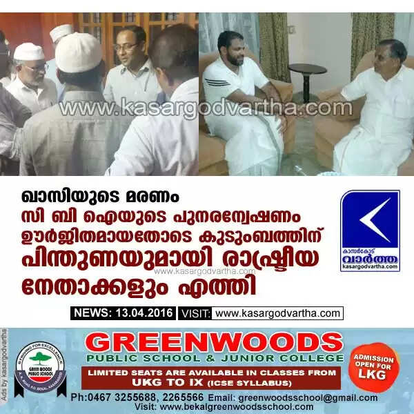 ഖാസിയുടെ മരണം: സി ബി ഐയുടെ പുനരന്വേഷണം ഊര്ജിതമായതോടെ കുടുംബത്തിന് പിന്തുണയുമായി രാഷ്ട്രീയ നേതാക്കളും എത്തി