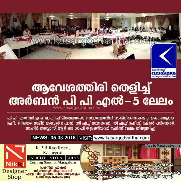 ആവേശത്തിരി തെളിച്ച് അര്ബന് പി പി എല്-5 ലേലം