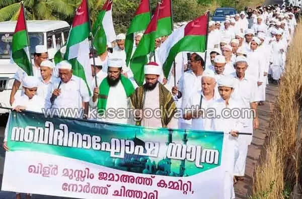 പ്രവാചക പ്രകീര്ത്തനങ്ങളുമായി നാടെങ്ങും നബിദിനാഘോഷം