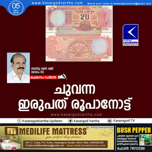 ചുവന്ന ഇരുപത് രൂപാനോട്ട്