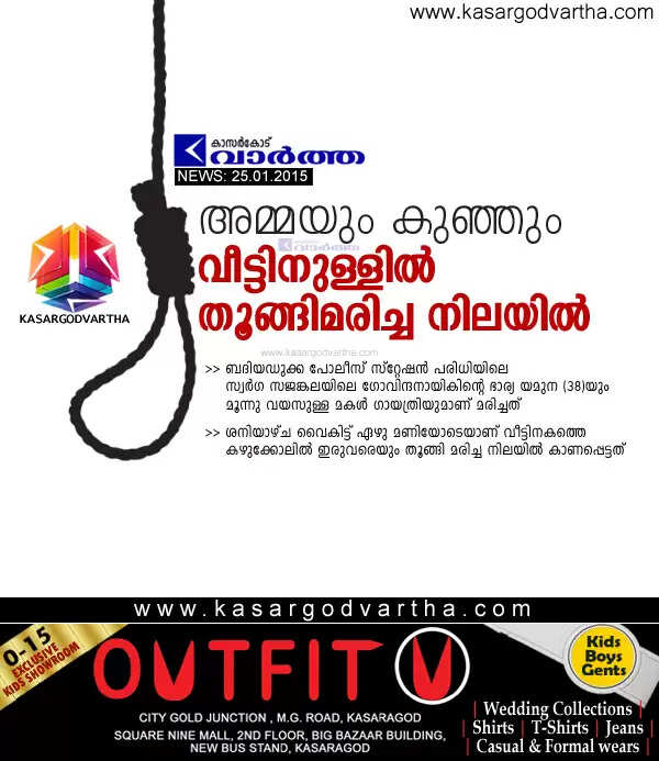 അമ്മയും കുഞ്ഞും വീട്ടിനുള്ളില് തൂങ്ങിമരിച്ച നിലയില്