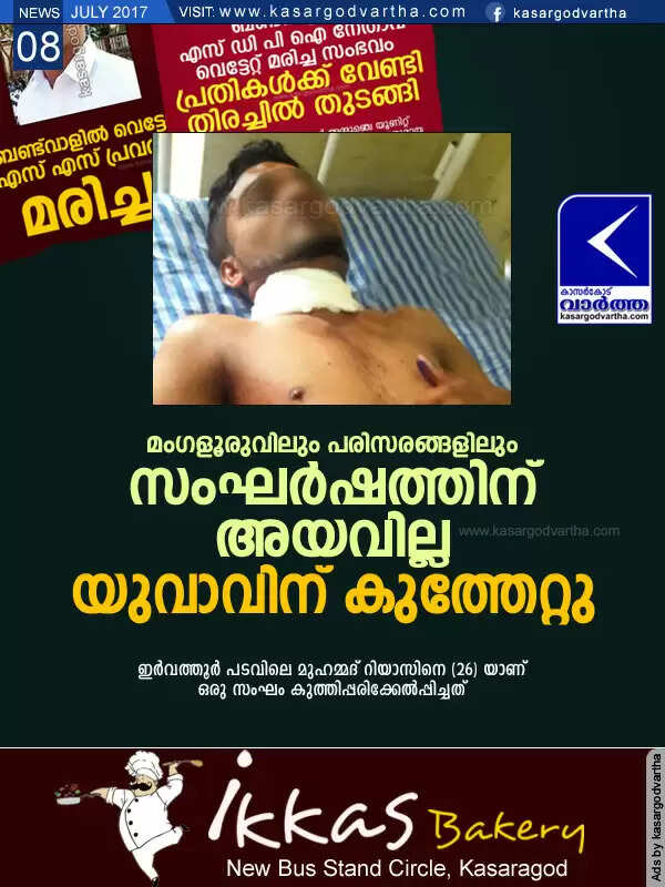 മംഗളൂരുവിലും പരിസരങ്ങളിലും സംഘര്ഷത്തിന് അയവില്ല; യുവാവിന് കുത്തേറ്റു