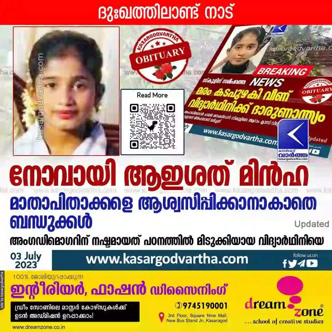 Tragedy | നോവായി ആഇശത് മിൻഹ; ദുഃഖത്തിലാണ്ട് നാട്; മാതാപിതാക്കളെ ആശ്വസിപ്പിക്കാനാകാതെ ബന്ധുക്കൾ; അംഗഡിമൊഗറിന് നഷ്ടമായത് പഠനത്തിൽ മിടുക്കിയായ വിദ്യാർഥിനിയെ
