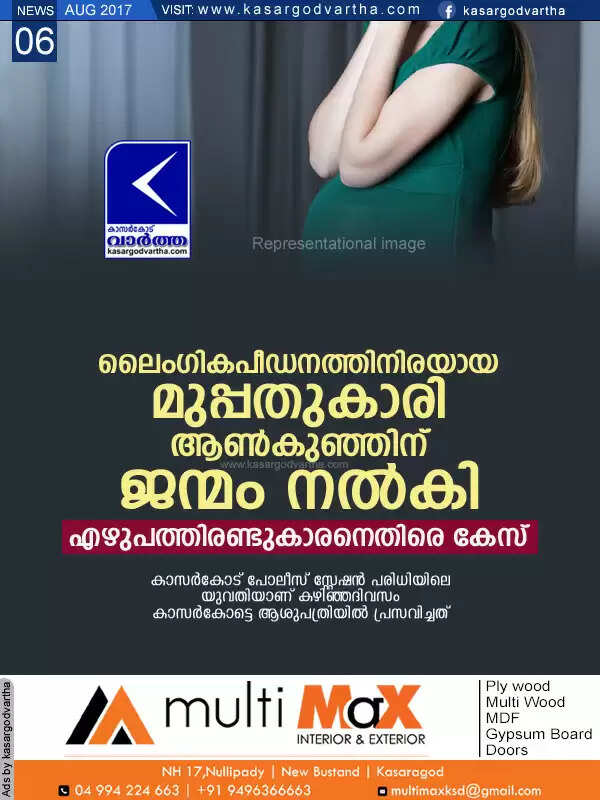 ലൈംഗികപീഡനത്തിനിരയായ മുപ്പതുകാരി ആണ്കുഞ്ഞിന് ജന്മം നല്കി; എഴുപത്തിരണ്ടുകാരനെതിരെ കേസ്