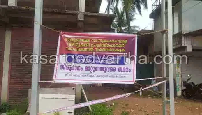 Protest | ദേശീയപാത വികസനം: ഗവ. സ്കൂളിലേക്കുള്ള വഴിമുടക്കി ട്രാൻസ്ഫോർമർ മാറ്റി സ്ഥാപിക്കാൻ നീക്കം; പ്രതിഷേധം ശക്തം; വിദ്യാർഥികളും പിടിഎ, എസ്എംസിയും രംഗത്ത്