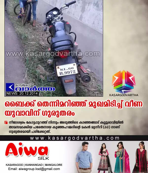ബൈക്ക് തെന്നിമറിഞ്ഞ് മുഖമിടിച്ച് വീണ യുവാവിന് ഗുരുതരം