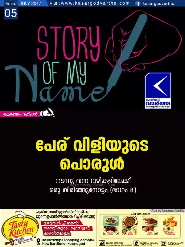 പേര് വിളിയുടെ പൊരുള്