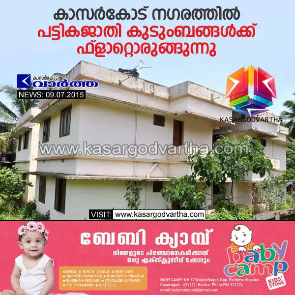 കാസര്കോട് നഗരത്തില് പട്ടികജാതി കുടുംബങ്ങള്ക്ക് ഫ്ളാറ്റൊരുങ്ങുന്നു