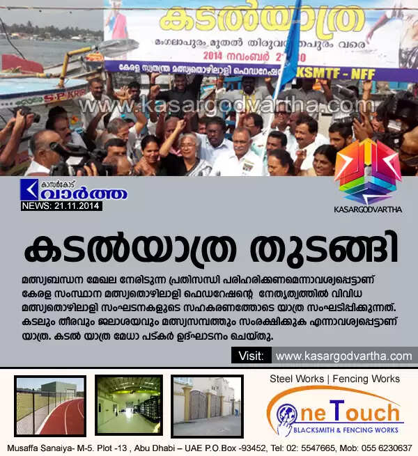 കടല്യാത്ര തുടങ്ങി