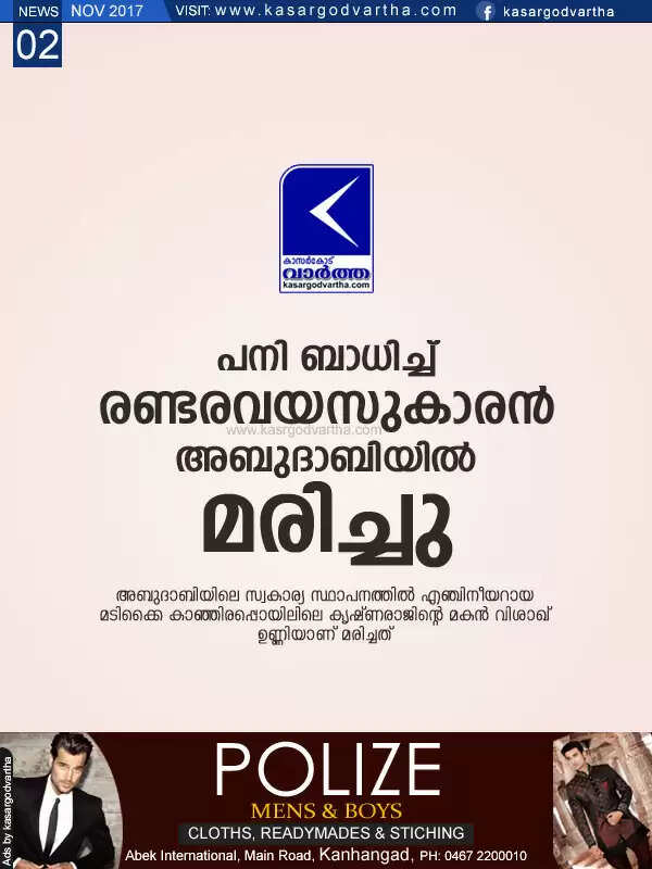പനി ബാധിച്ച് രണ്ടരവയസുകാരന് അബുദാബിയില് മരിച്ചു
