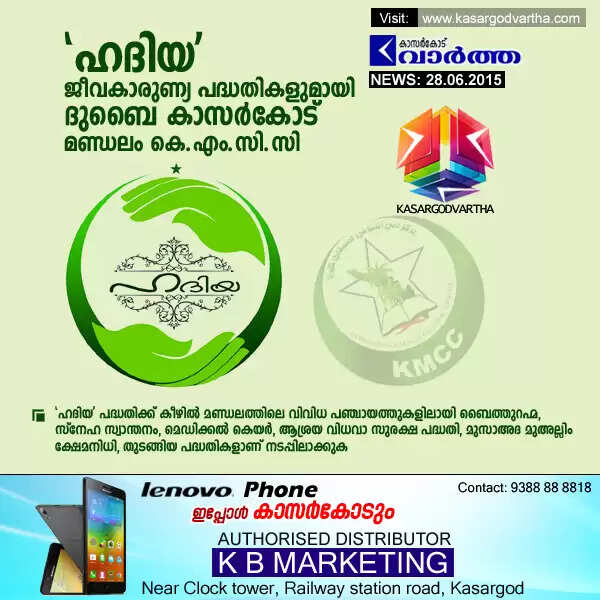 'ഹദിയ' ജീവകാരുണ്യ പദ്ധതികളുമായി ദുബൈ കാസര്കോട് മണ്ഡലം കെ.എം.സി.സി