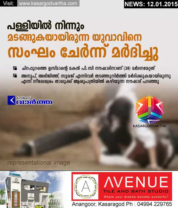 പള്ളിയില് നിന്നും മടങ്ങുകയായിരുന്ന യുവാവിനെ സംഘം ചേര്ന്ന് മര്ദിച്ചു