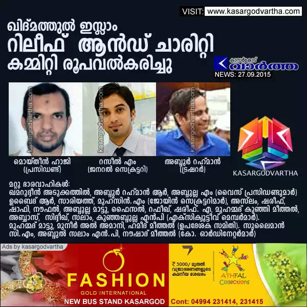 ഖിദ്മത്തുല് ഇസ്ലാം റിലീഫ് ആന്ഡ് ചാരിറ്റിയുടെ കമ്മിറ്റി രൂപവല്കരിച്ചു