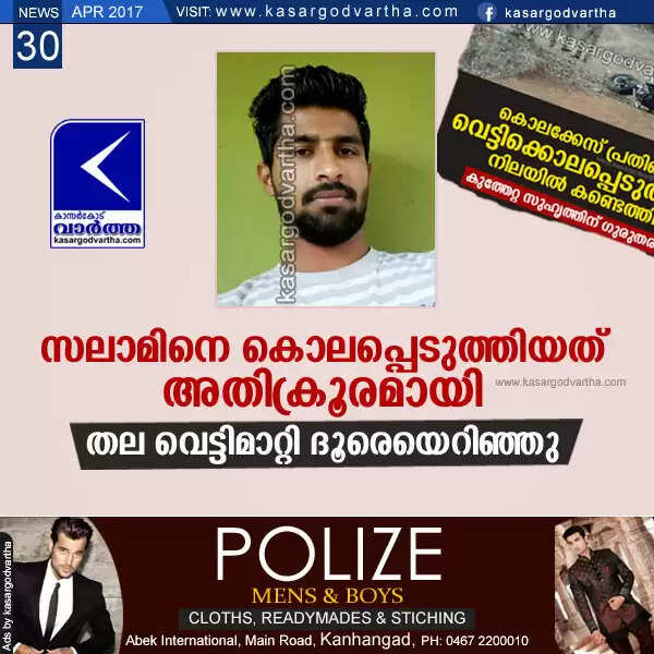 അബ്ദുല് സലാമിനെ കൊലപ്പെടുത്തിയത് അതിക്രൂരമായി; തല വെട്ടിമാറ്റി ദൂരെയെറിഞ്ഞു