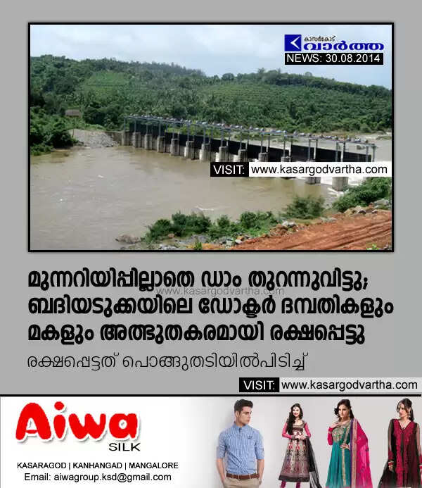 മുന്നറിയിപ്പില്ലാതെ ഡാം തുറന്നുവിട്ടു; ബദിയടുക്കയിലെ ഡോക്ടര് ദമ്പതികളും മകളും അത്ഭുതകരമായി രക്ഷപ്പെട്ടു