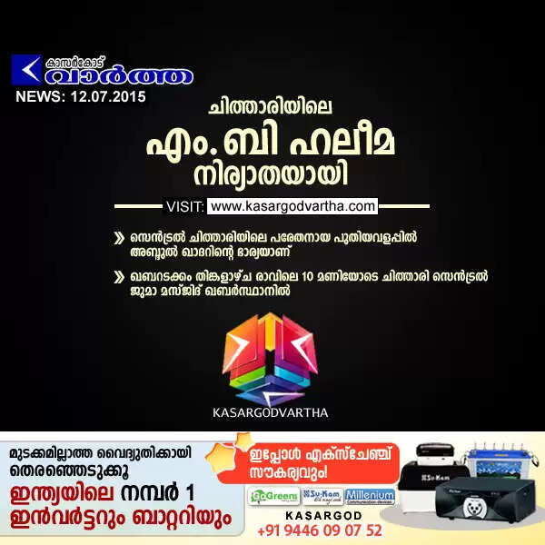 ചിത്താരിയിലെ എം.ബി ഹലീമ നിര്യാതയായി