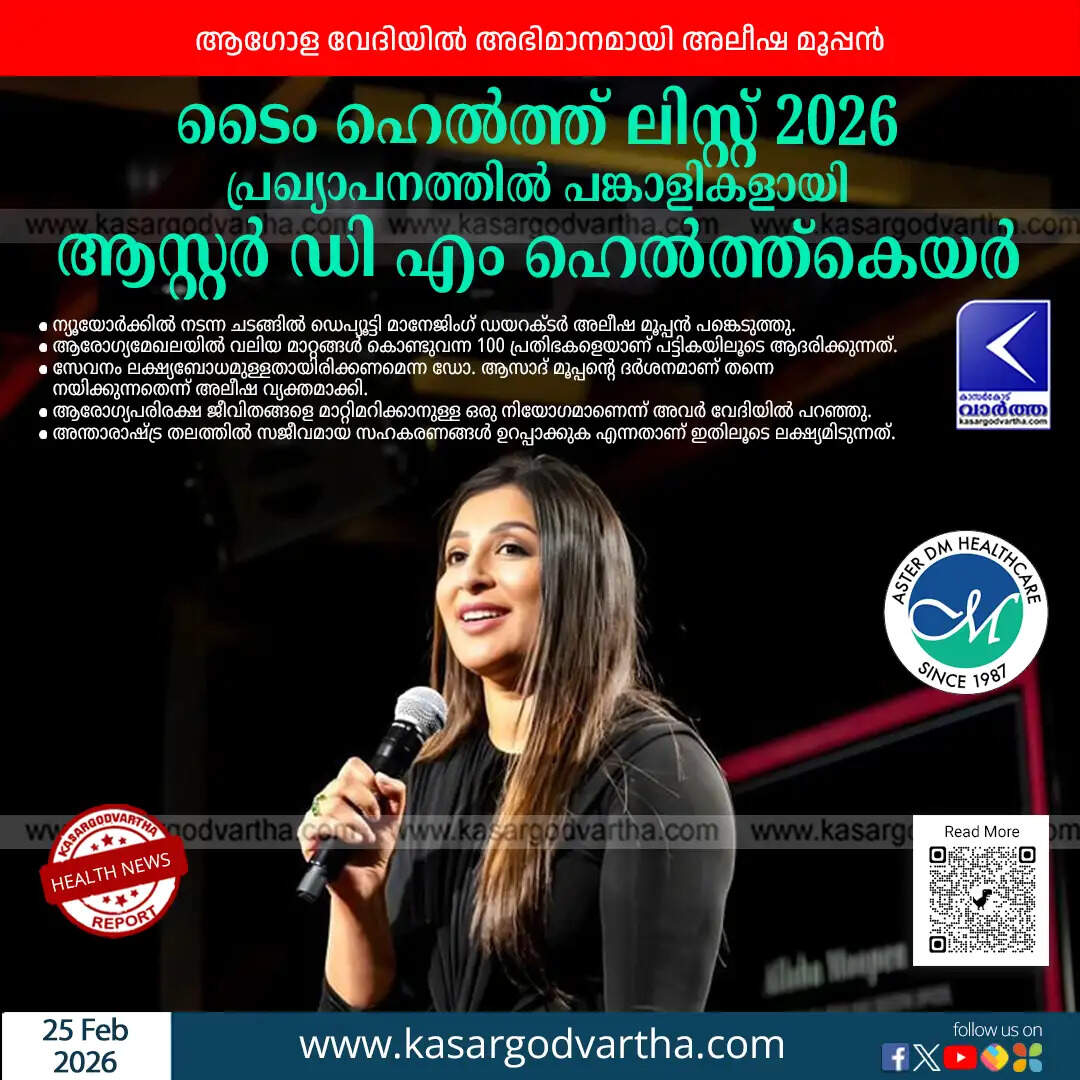 aster dm healthcare partners time 100 health list 2026