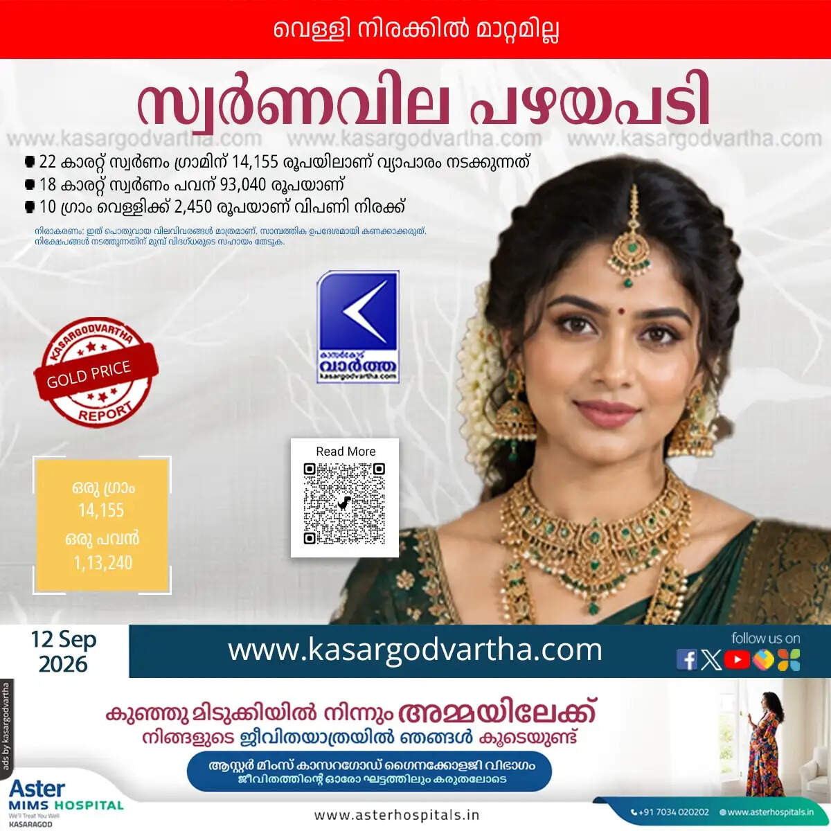 gold price remains unchanged kerala september 12 2026