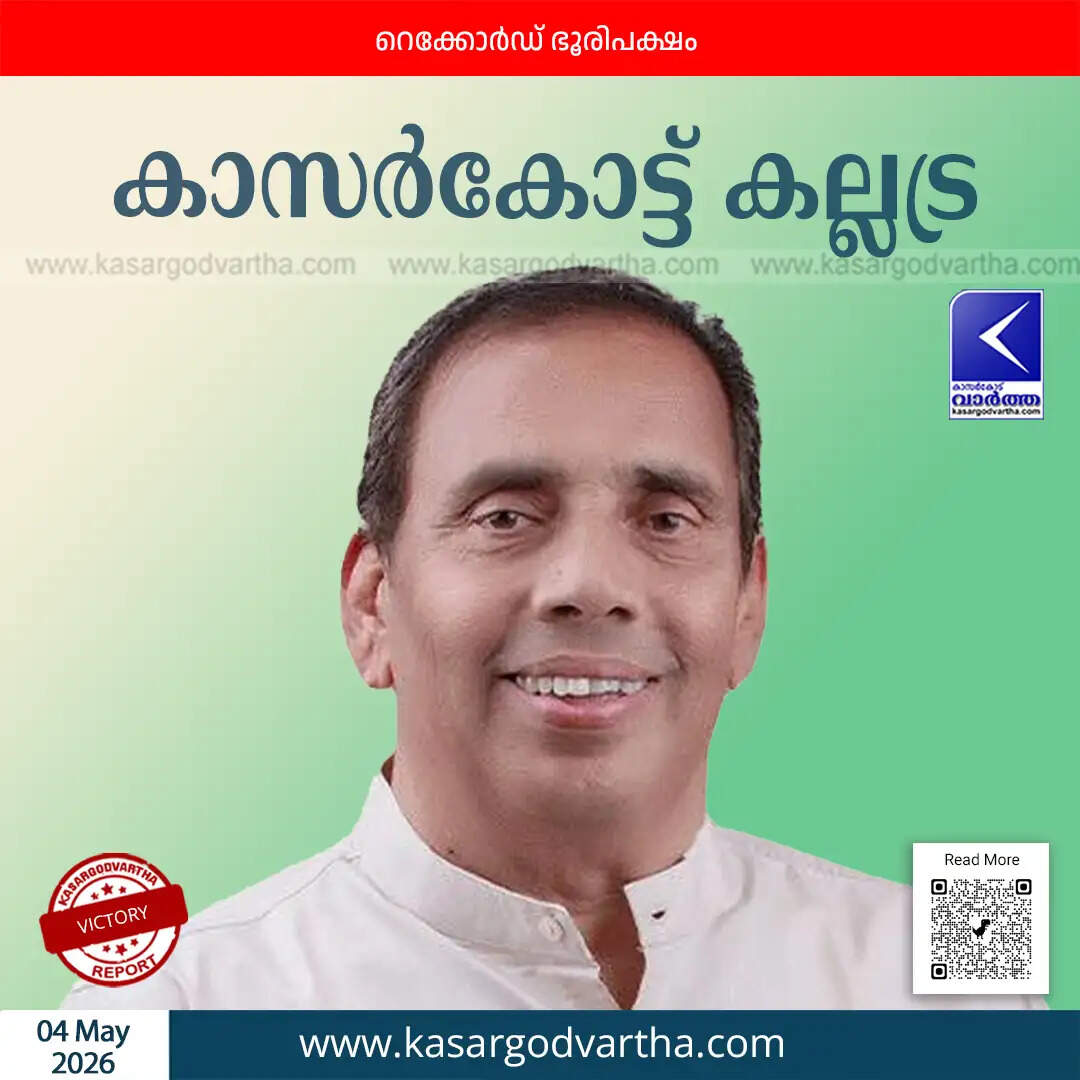 kallatra mahin haji wins kasaragod assembly election 2026