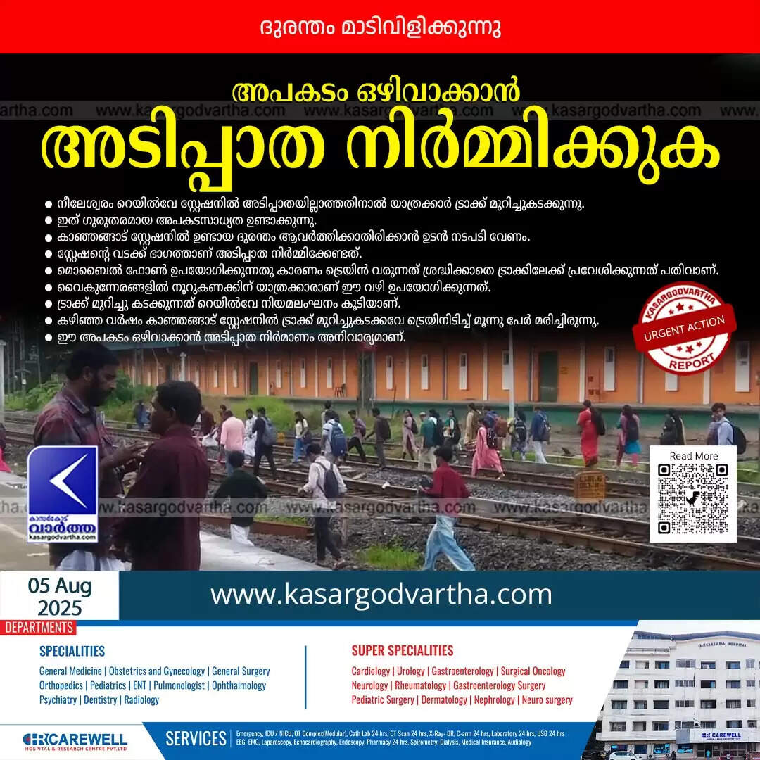 nileshwaram railway underpass demand safety