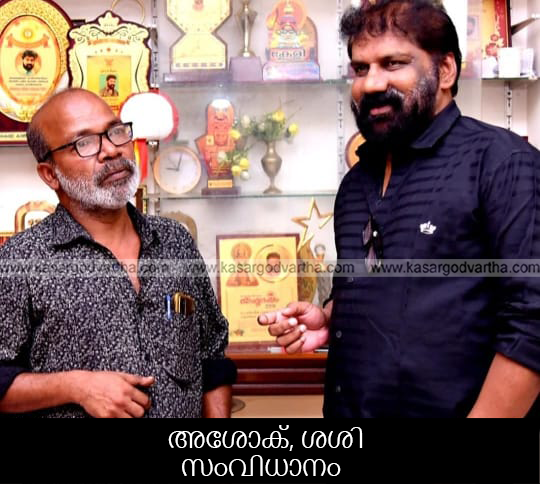 Ashok and Sasi Directed by