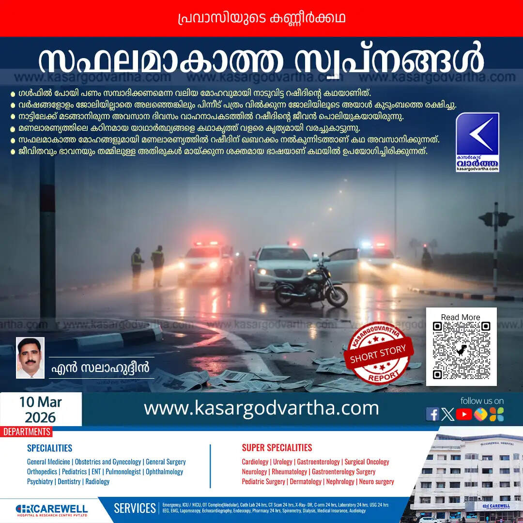 safalamakathamoham malayalam short story n salahuddin