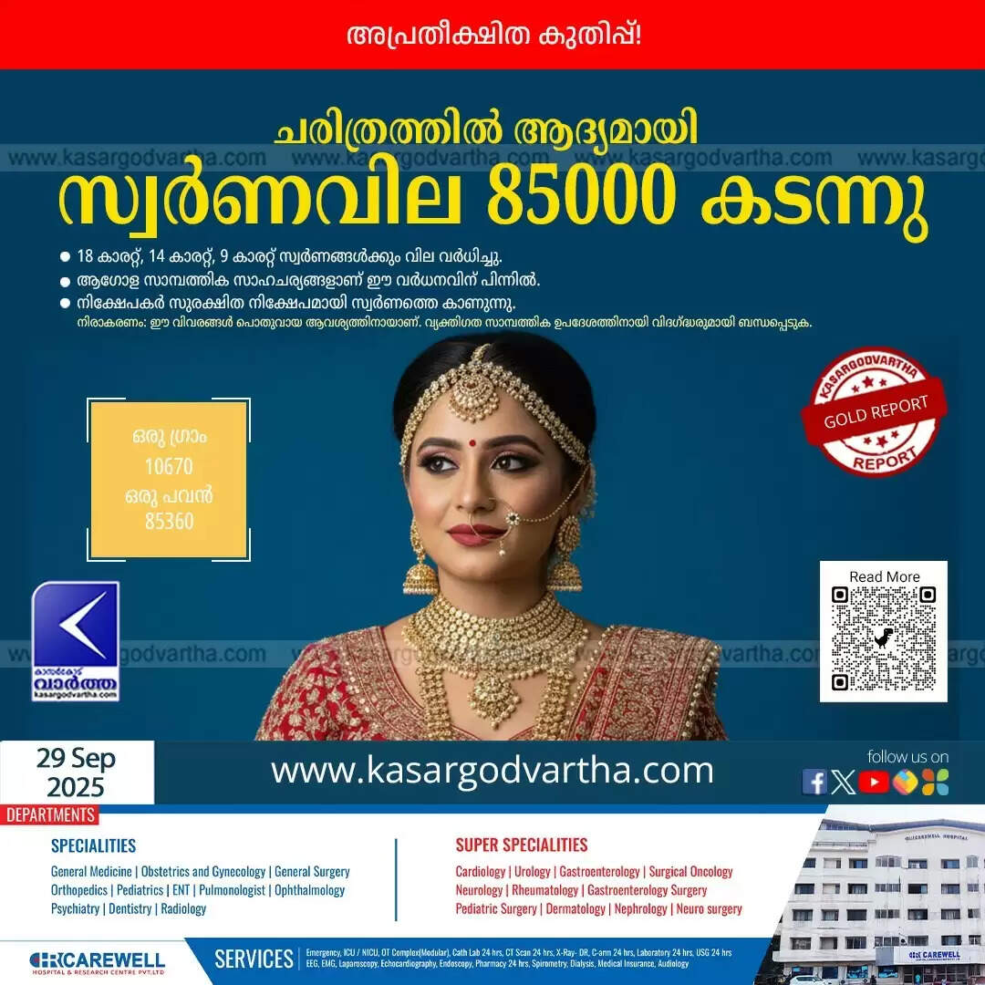 kerala gold price crosses 85000 record high sovereign 85360