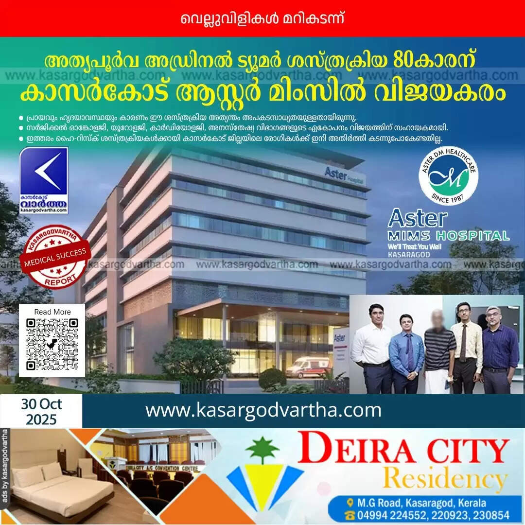 aster mims kasargod adrenal tumor surgery success