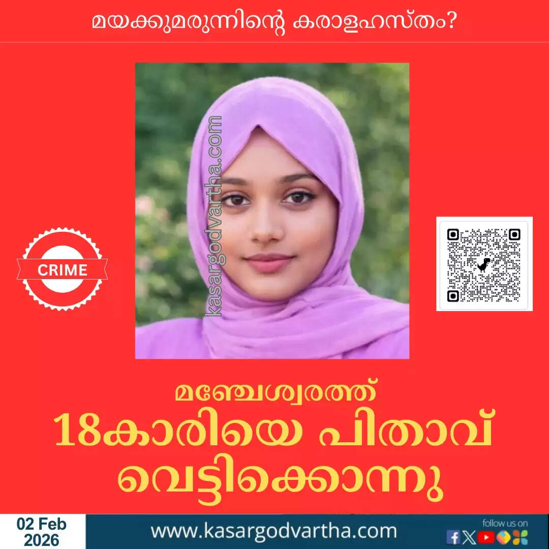 manjeshwaram father kills daughter jumaila drug addiction