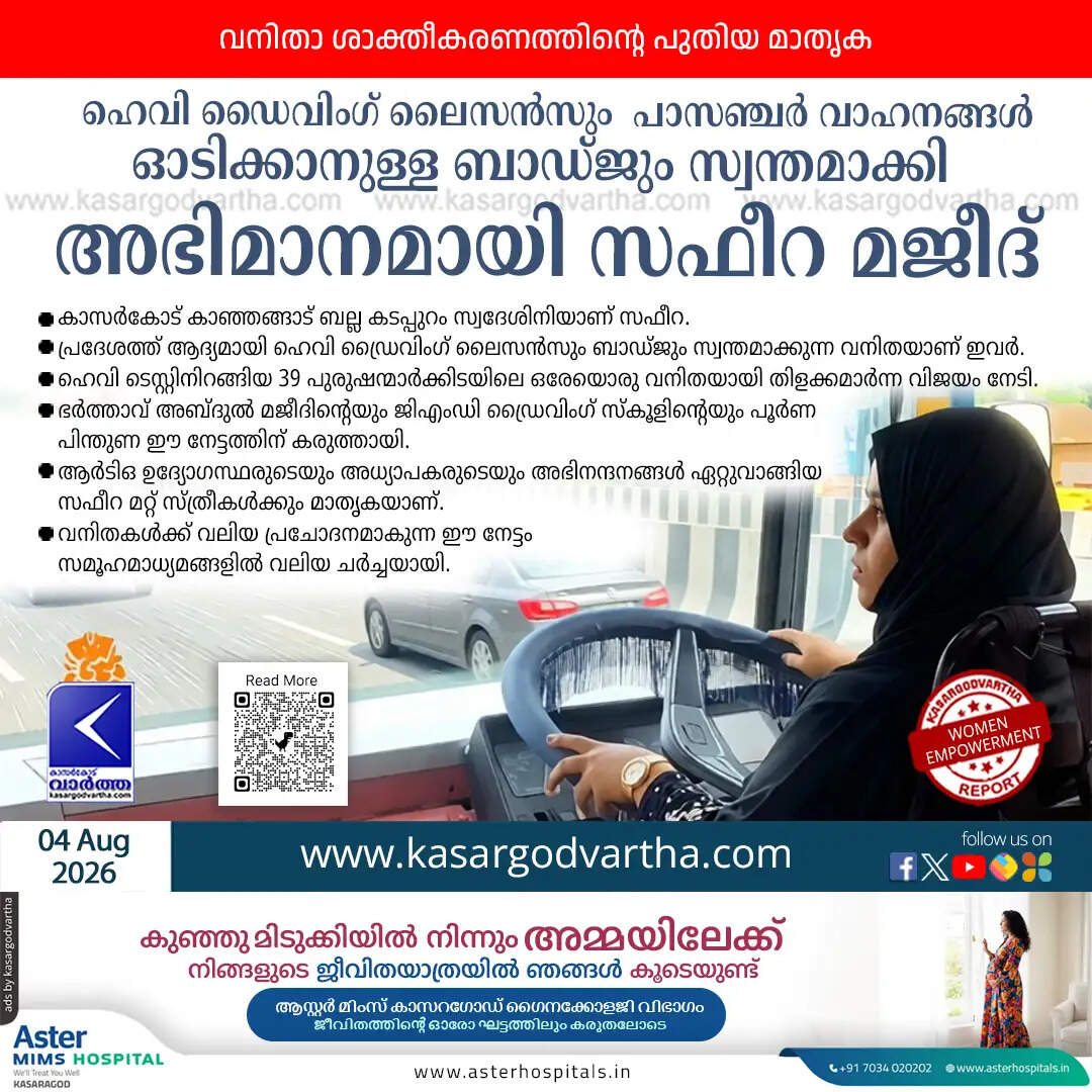 safeera majeed first woman heavy driving license kanhangad