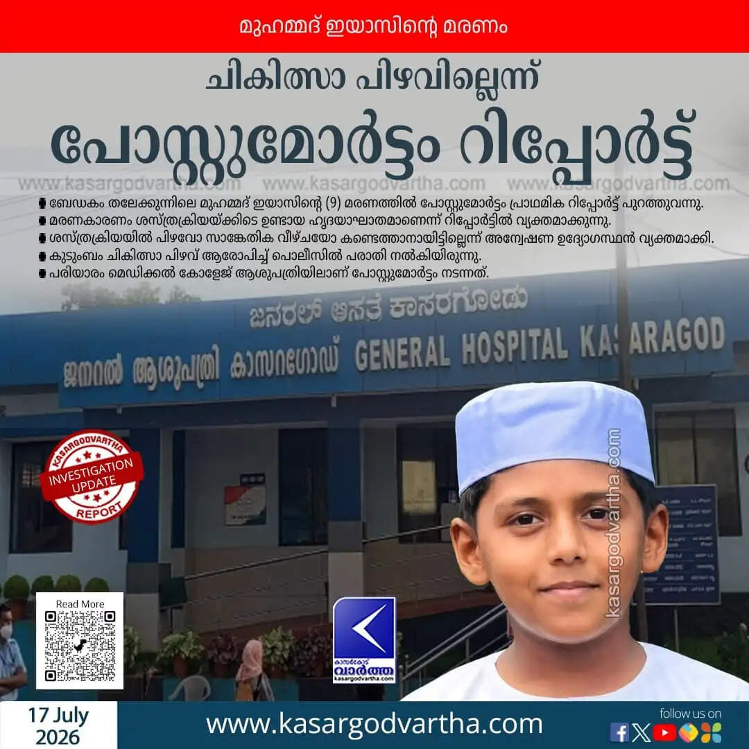 postmortem-report-student-death-kasaragod-general-hospital