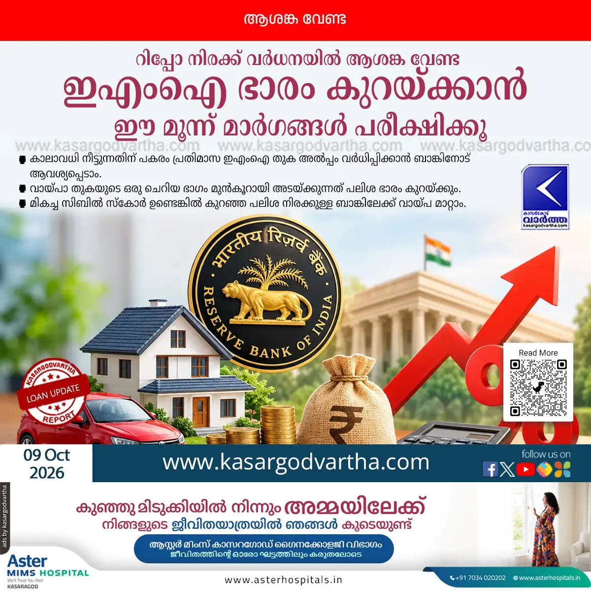 rbi repo rate hike reduce loan emi burden 2026