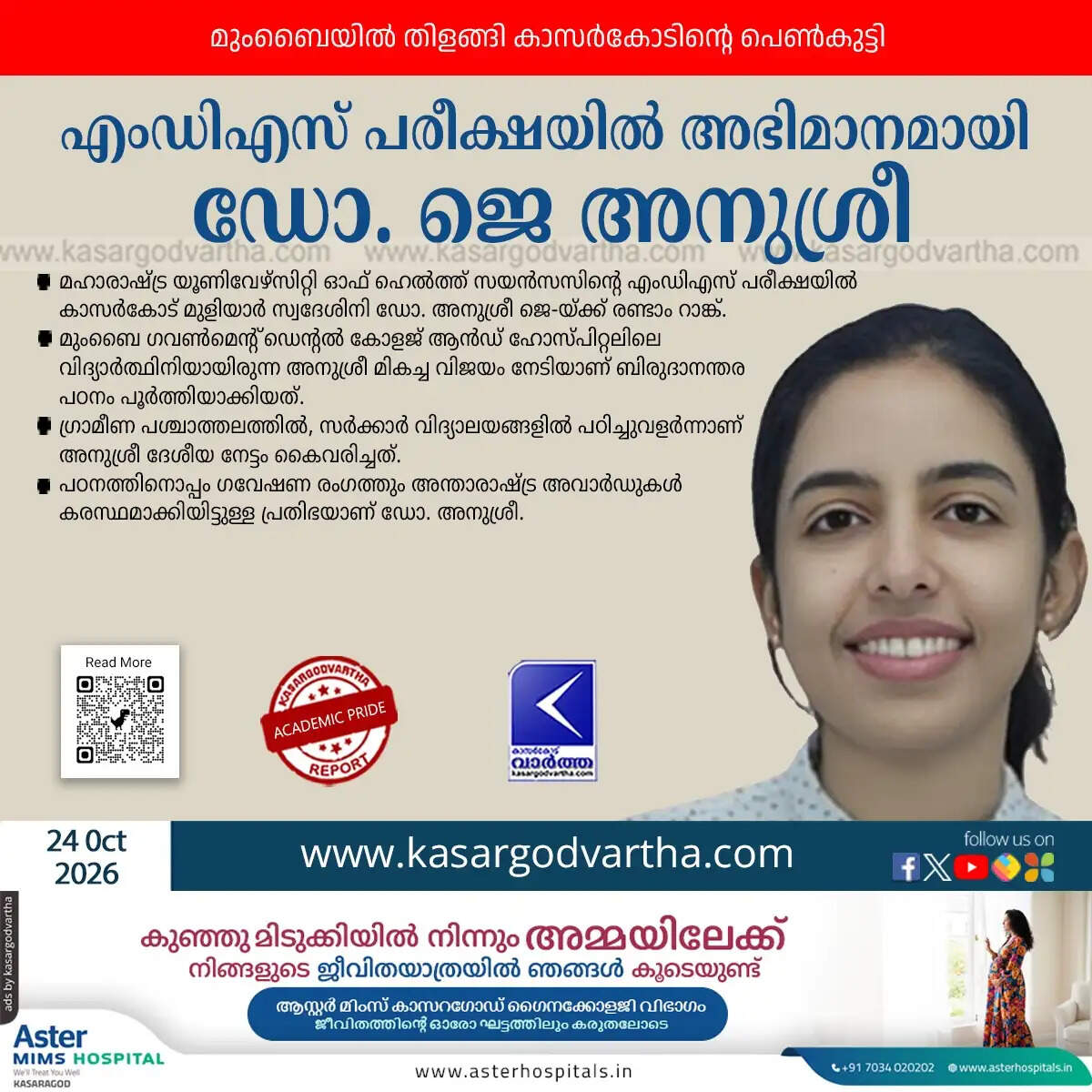 dr anusree mds rank