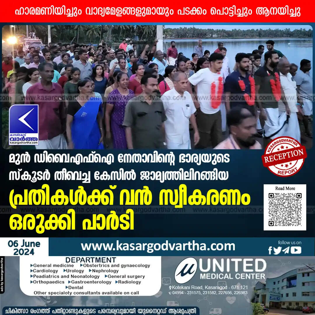 party organized a reception program for the culprits who