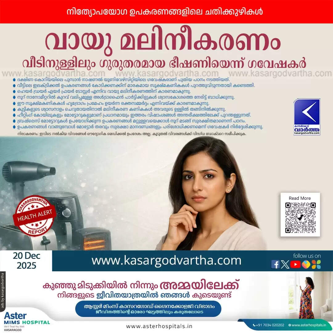 home appliances health risk toxic particles study