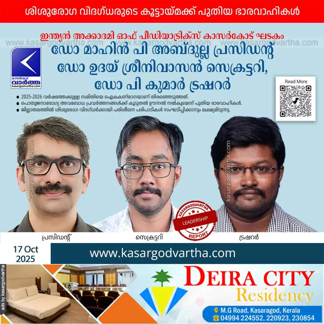 kasargod iap new office bearers dr mahin p abdulla