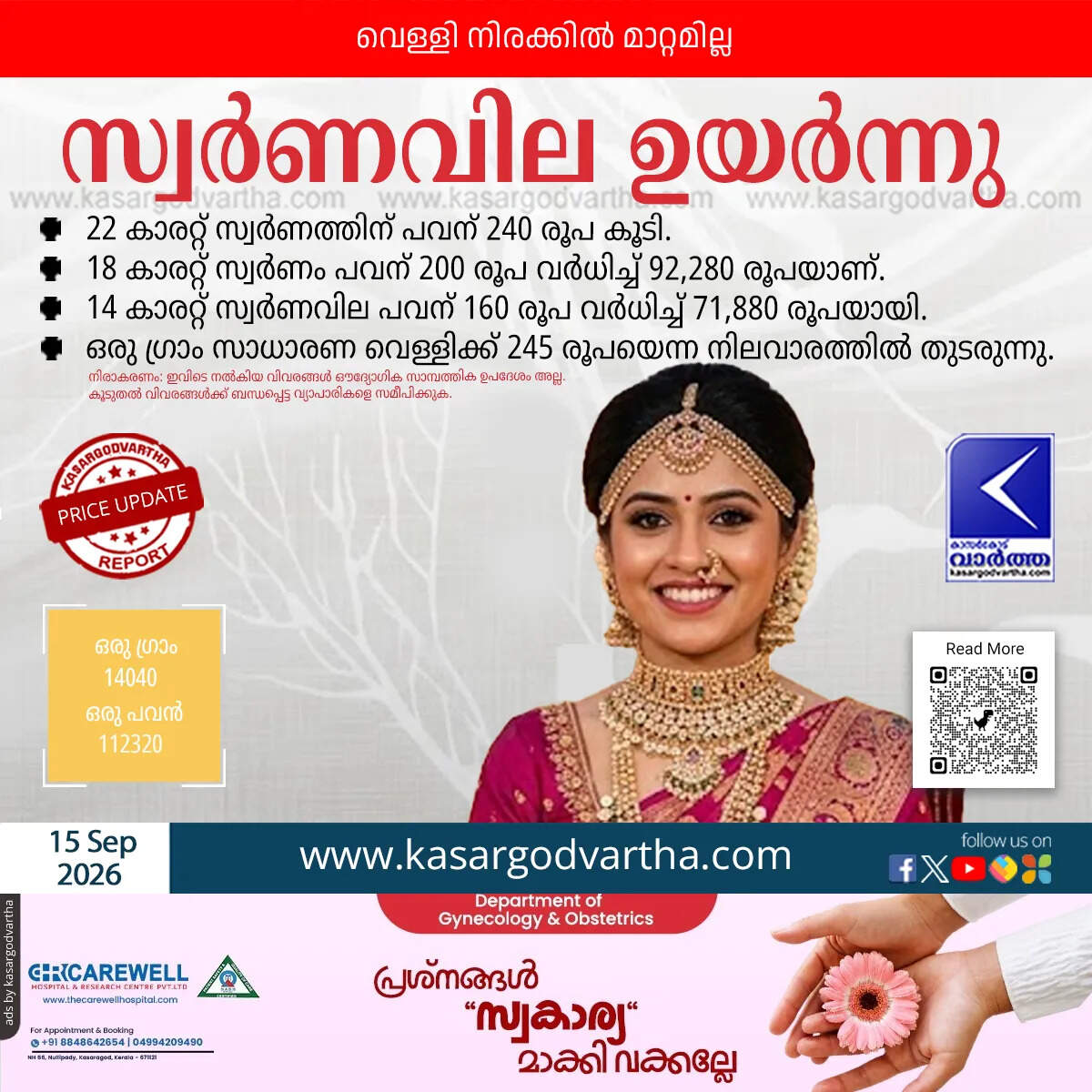 gold price rises kerala september 15 2026 sovereign rate up