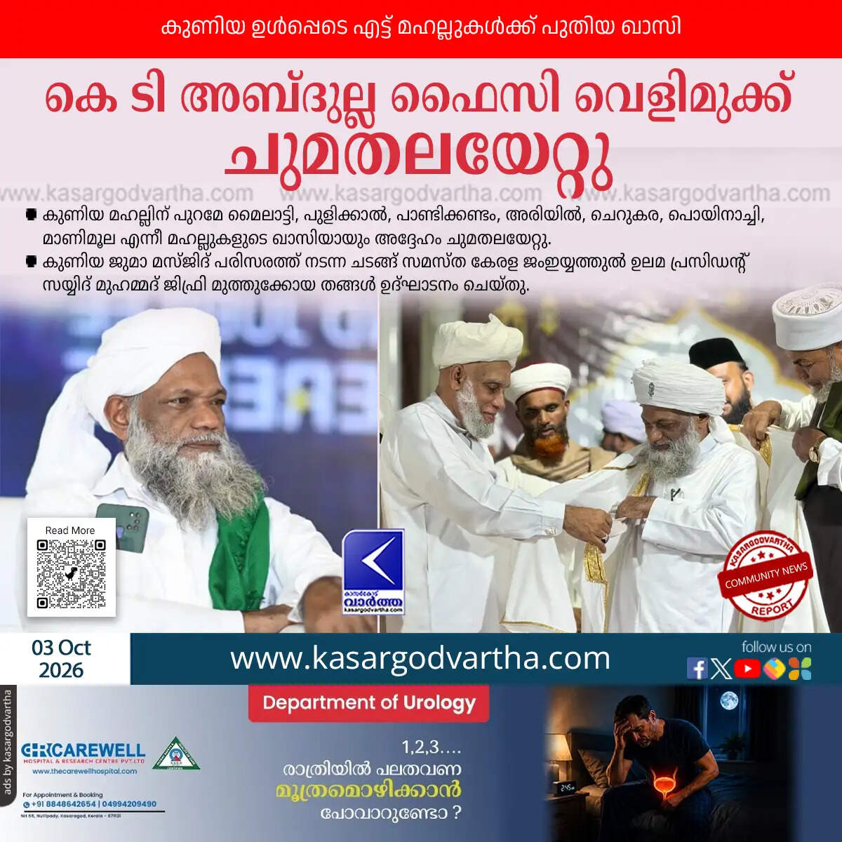 kt abdulla faizy velimukku qazi kuniya mahalls 2026