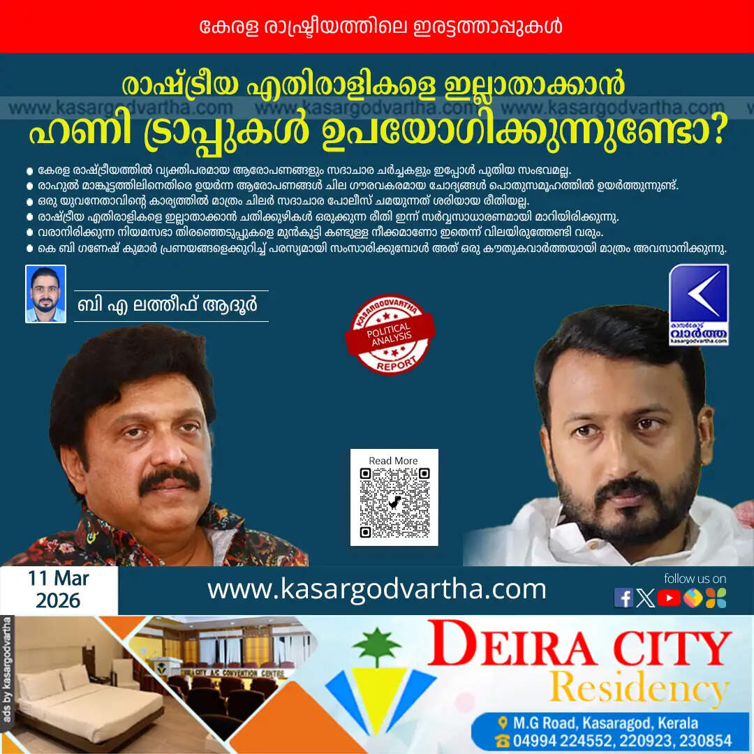 rahul mamkoottathil moral policing double standards kerala