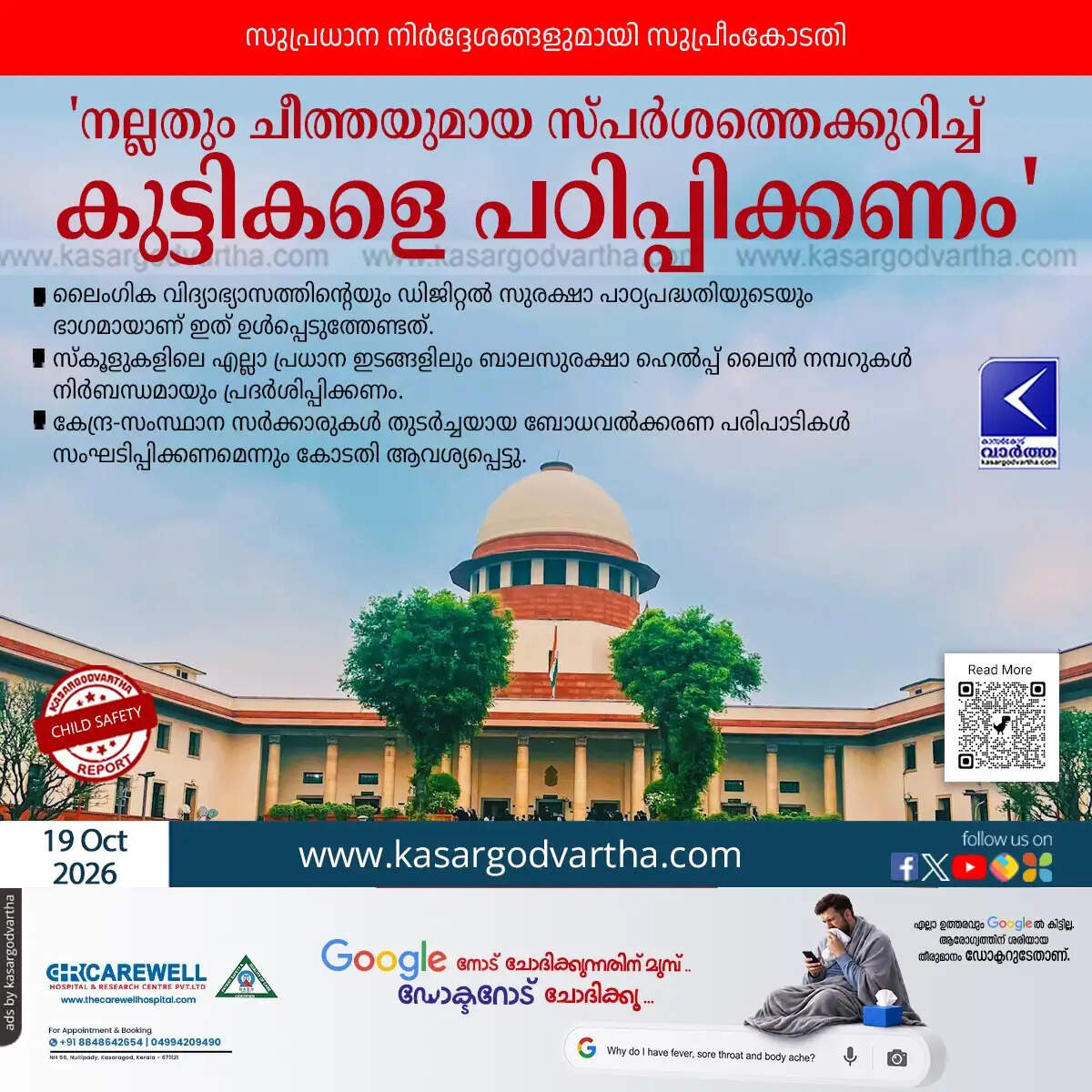 sc schools good bad touch education
