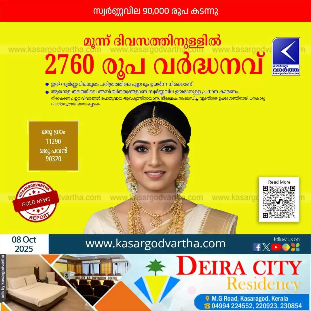 kerala gold price sovereign crosses 90000 rupees global